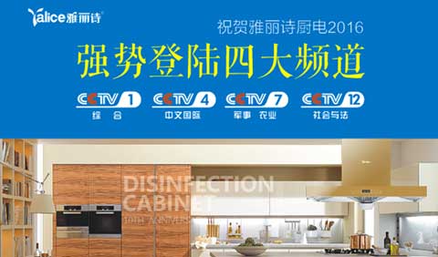 雅麗詩與央視媒體強(qiáng)強(qiáng)聯(lián)合 全力打造熱水器品牌巔峰