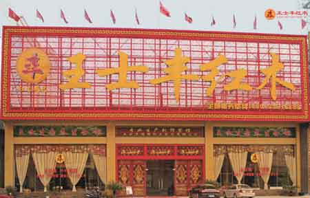 王士豐紅木：醉心精雕，極致工藝詮釋新時(shí)代“工匠精神”