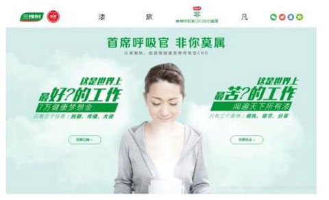 三棵樹“健康+首席呼吸官”招聘廣受網(wǎng)友響應