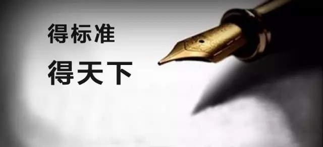為何安防企業(yè)都想?yún)⑴c行業(yè)標(biāo)準(zhǔn)制定工作？