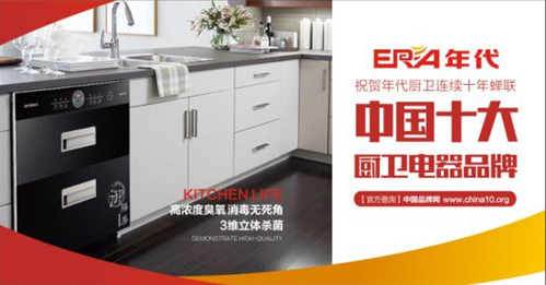 轟動業(yè)界!年代廚衛(wèi)電器強(qiáng)勢登陸央視 引爆品牌價值巔峰