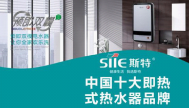 17年新的即熱式熱水器十大品牌資訊斯特熱水器 17年新的即熱式熱水器十大品牌資訊斯特熱水器