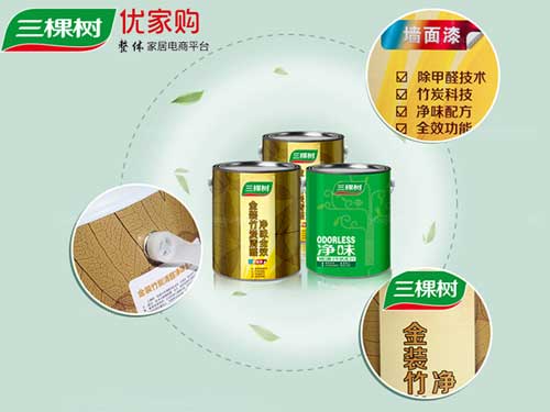 優(yōu)家購引入國內(nèi)“健康漆”領(lǐng)軍品牌三棵樹涂料 優(yōu)家購引入國內(nèi)“健康漆”領(lǐng)軍品牌三棵樹涂料