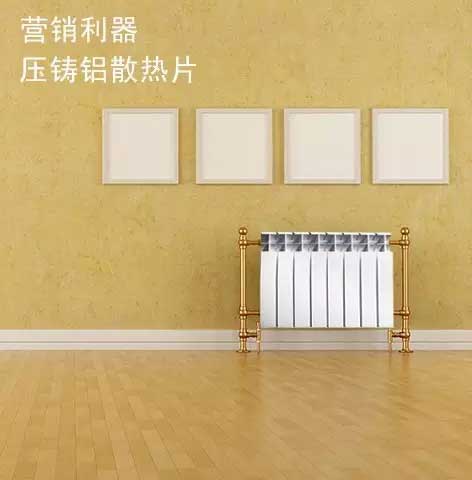 營銷利器，壓鑄鋁散熱片9大優(yōu)勢教你玩轉(zhuǎn)差異化
