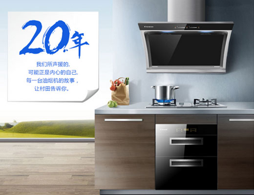 2017年村田廚衛(wèi)河北滄州、廊坊區(qū)域新品發(fā)布