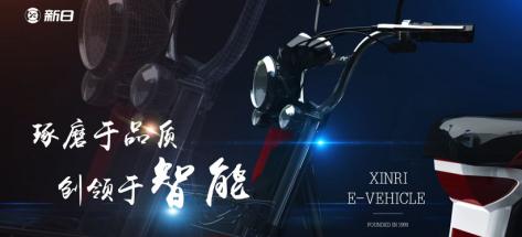 平衡“銷(xiāo)量”與“精品” 新日電動(dòng)車(chē)打造行業(yè)新生態(tài)