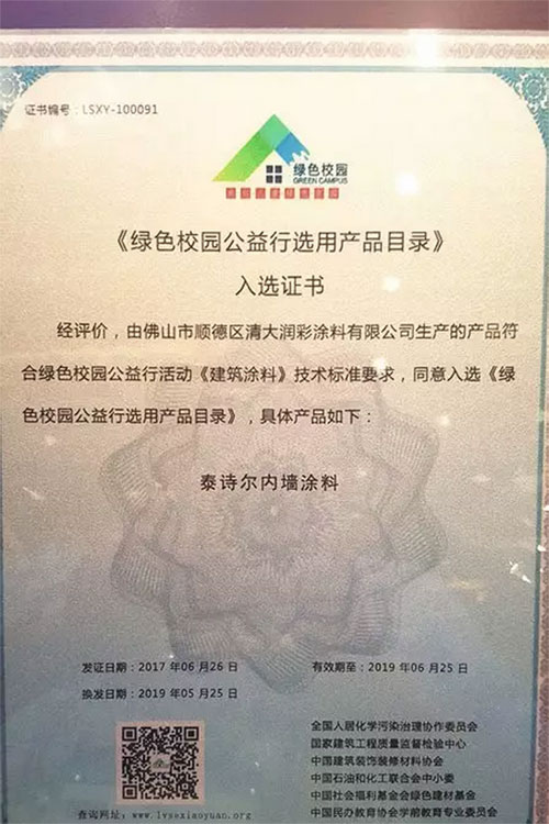 相約郎咸平，泰詩爾參加全國涂料發(fā)展大會