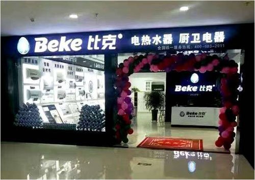 洞察先機(jī)，直擊痛點(diǎn) 比克解說(shuō)門店盈利的奧秘