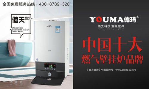 塑造良好形象，佑瑪獲十大壁掛爐品牌之路