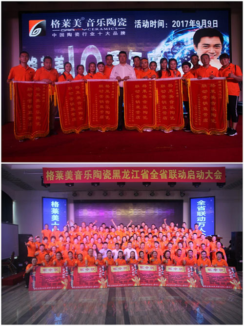 格萊美音樂陶瓷黑龍江省聯(lián)動啟動大會圓滿結束