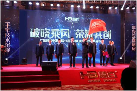 慧百電器新品發(fā)布 牽手盛世經(jīng)典品牌升級(jí) 慧百電器新品發(fā)布 牽手盛世經(jīng)典品牌升級(jí)