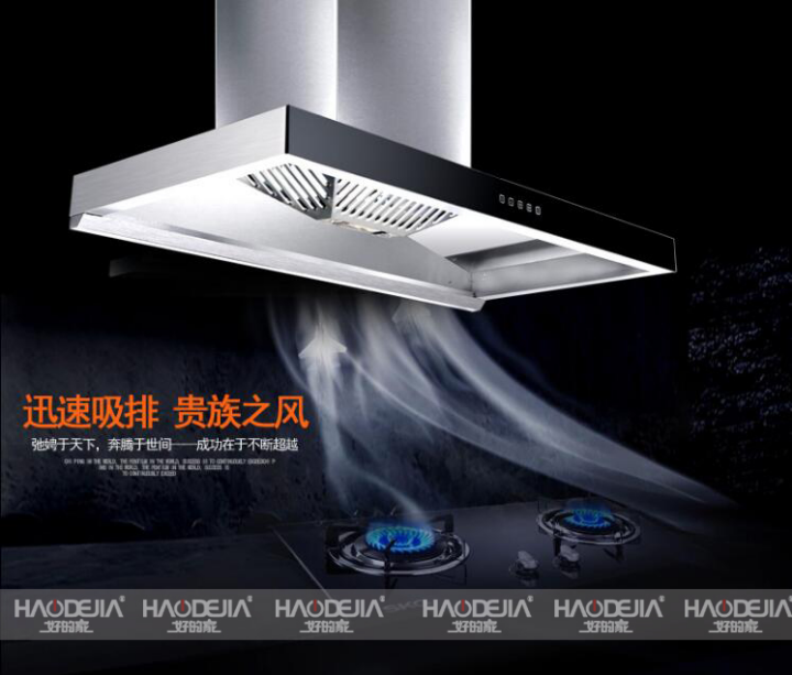 好的家T型油煙機(jī)，掌控廚房無煙新境界