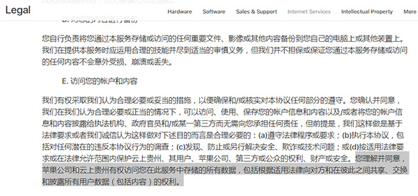 蘋果：云上貴州也有權訪問用戶iCloud數(shù)據(jù)