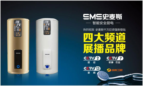 史麥斯實力啟著四大頻道展播時代