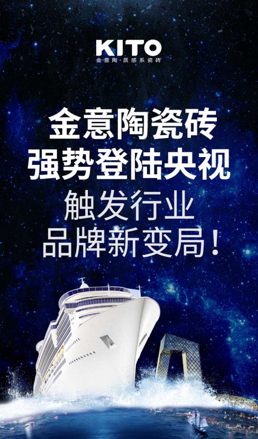 2018年金意陶更堅(jiān)定品牌化發(fā)展路線，品牌戰(zhàn)略再度升級