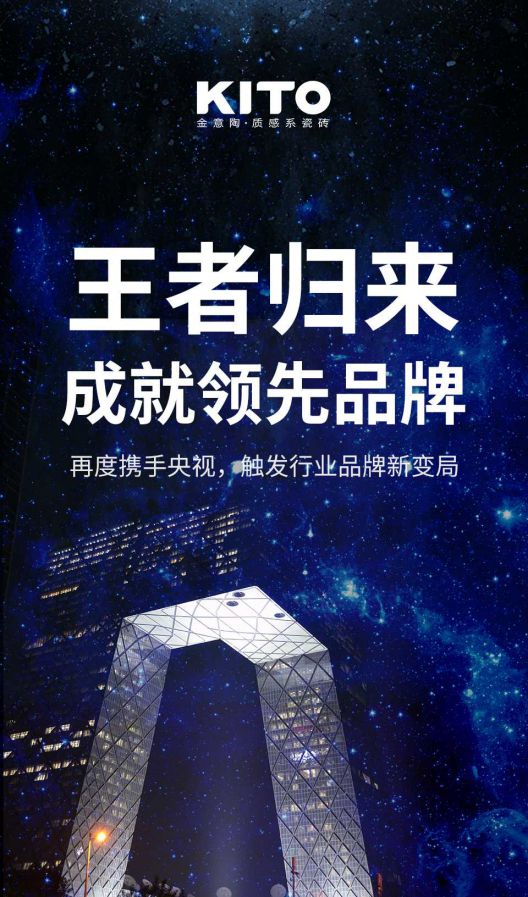 2018年金意陶更堅(jiān)定品牌化發(fā)展路線，品牌戰(zhàn)略再度升級