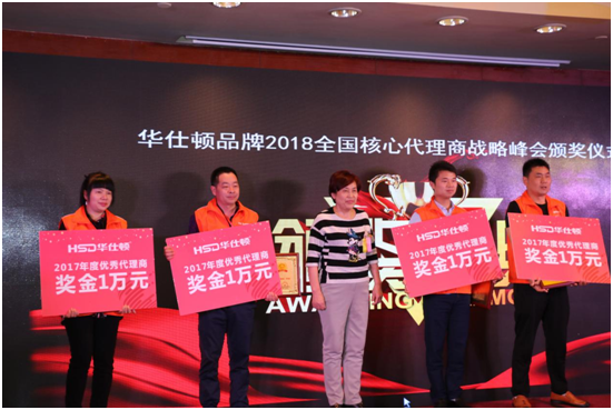 建設文化強企 華仕頓優(yōu)秀代理商喜獲嘉獎