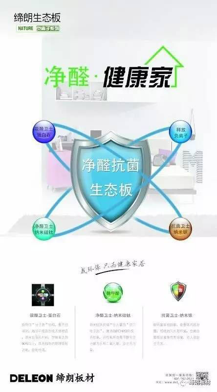 締朗361o凈醛生態(tài)板，把森林氧吧帶回家