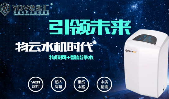 永匯物云水機實乃顛覆傳統(tǒng)概念的一大科研巨作！