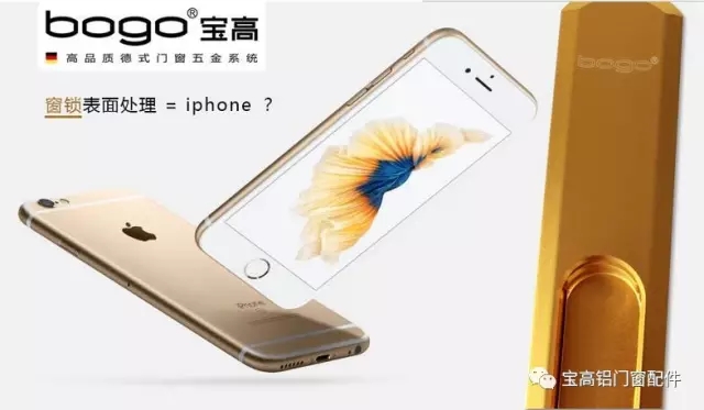 寶高話您知：鋁門窗五金表面處理工藝如何看？