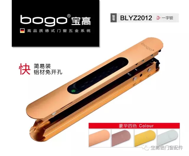 寶高話您知：鋁門窗五金表面處理工藝如何看？