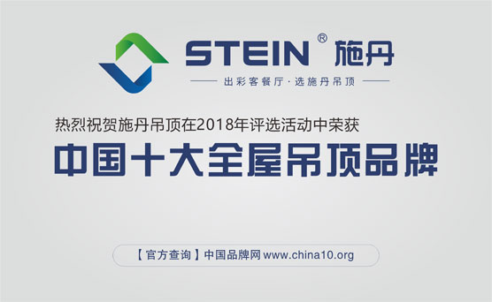 施丹吊頂 源自對美好生活的追求 施丹吊頂 源自對美好生活的追求