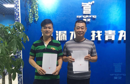 青龍防水又簽約了，抓住風(fēng)口經(jīng)濟(jì)增長點(diǎn)!
