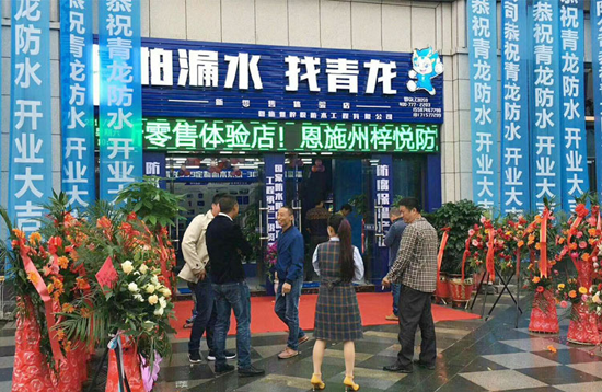 青龍家裝防水一日連開兩店，體驗(yàn)店達(dá)140家
