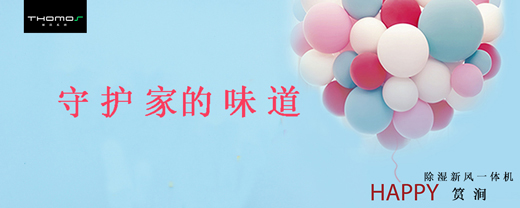 這種天來一臺(tái)除濕新風(fēng)機(jī)吧