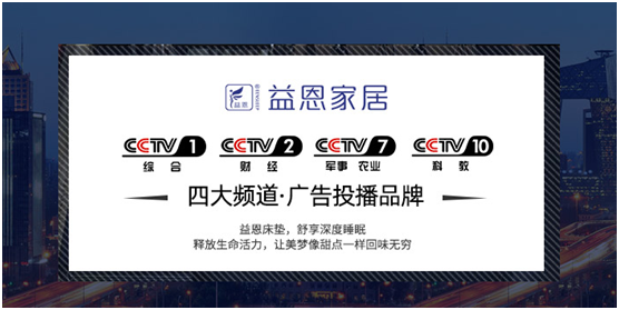 益恩家居：精品床墊，為美好生活掀開新篇章