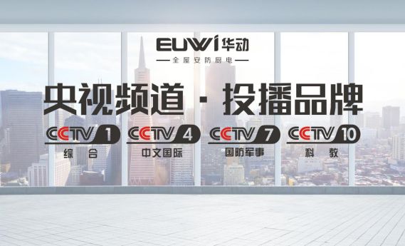 品牌全面升級 華動(dòng)廚衛(wèi)央視廣告震撼上線