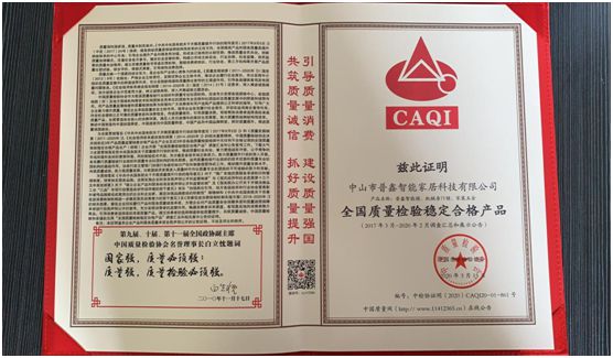 普鑫智能鎖 樹品牌口碑 嚴守質(zhì)量關
