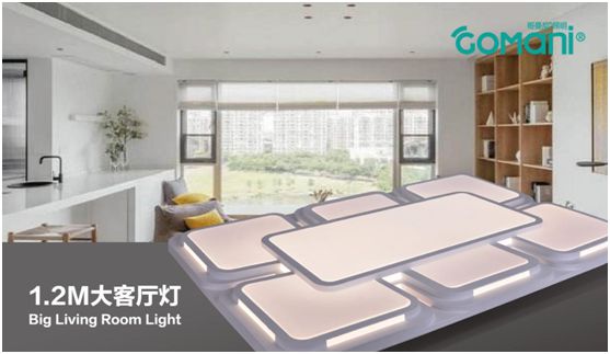哥曼尼智能照明：前景廣闊 順勢而為 遠(yuǎn)大理想 全力以赴