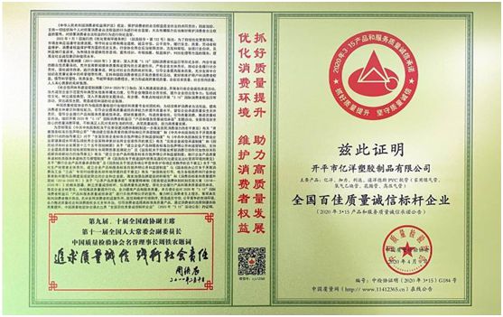 行業(yè)龍頭億洋管業(yè)：以質(zhì)領(lǐng)先，碩果累累