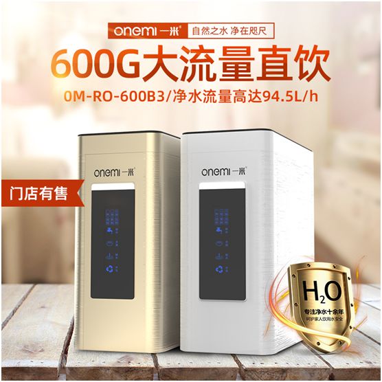 一米凈水機 讓健康飲水成為品質(zhì)生活的標配