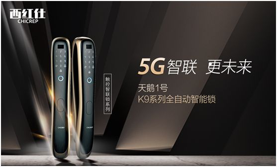 “后疫情時(shí)代” 西紅仕智能鎖再接再厲、穩(wěn)中求進(jìn)