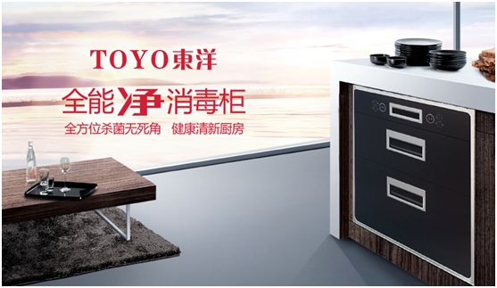 “消毒經濟”千億市場，TOYO東洋電器贏得新賽道先機