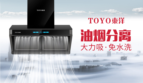 “消毒經濟”千億市場，TOYO東洋電器贏得新賽道先機