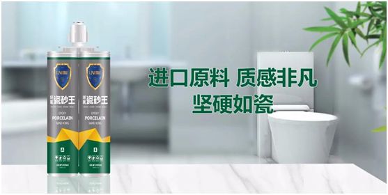 雷諾新品：環(huán)氧瓷砂王，雅致上市！