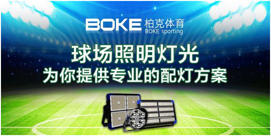 卓越不凡，實至名歸，柏克體育榮獲“中國十大品牌”