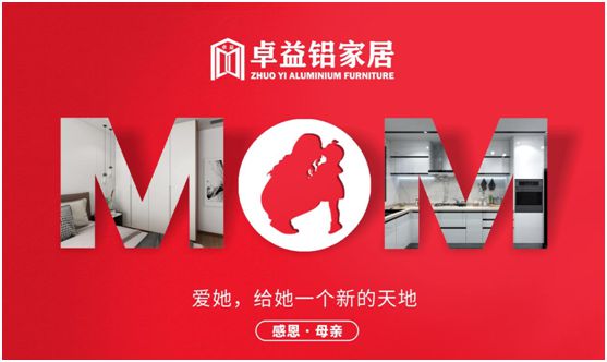 卓益家居：大愛無(wú)聲，大美由心，致敬每一位偉大的母親