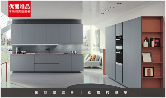 優(yōu)麗唯品不銹鋼高端廚柜：幸福生活，少不了廚房和愛