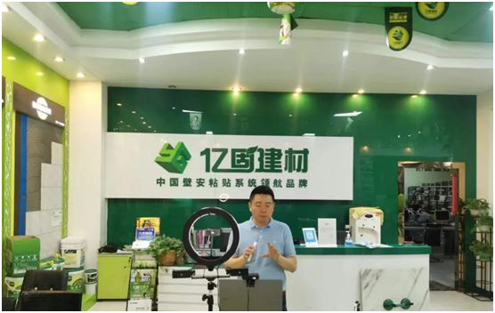 億固瓷磚膠線上財(cái)富分享會成功舉行!