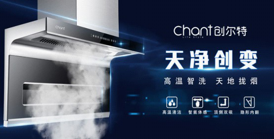 創(chuàng)爾特電器 創(chuàng)造智能時尚生活新方式 創(chuàng)爾特電器 創(chuàng)造智能時尚生活新方式