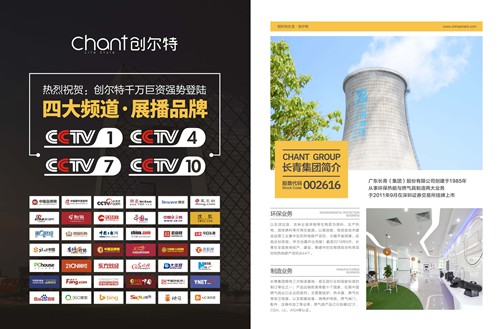 站在高處看世界:創(chuàng)爾特電器榮登《環(huán)球人物》 站在高處看世界:創(chuàng)爾特電器榮登《環(huán)球人物》