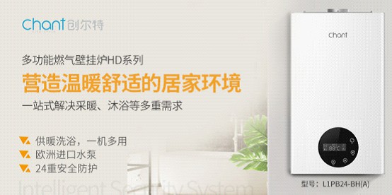 創(chuàng)爾特廚電匠心締造優(yōu)質(zhì)壁掛爐 強(qiáng)勢抵御秋涼冬寒 創(chuàng)爾特廚電匠心締造優(yōu)質(zhì)壁掛爐 強(qiáng)勢抵御秋涼冬寒
