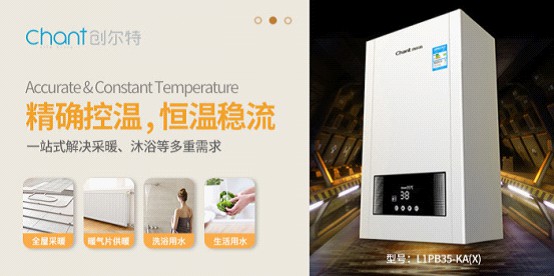 創(chuàng)爾特廚電匠心締造優(yōu)質(zhì)壁掛爐 強(qiáng)勢抵御秋涼冬寒 創(chuàng)爾特廚電匠心締造優(yōu)質(zhì)壁掛爐 強(qiáng)勢抵御秋涼冬寒