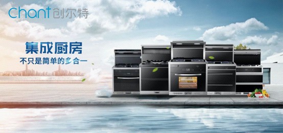 2020創(chuàng)爾特廚電“五化”發(fā)展戰(zhàn)略 定位新生代市場 2020創(chuàng)爾特廚電“五化”發(fā)展戰(zhàn)略 定位新生代市場