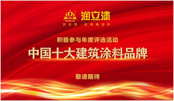 環(huán)保未來(lái)，潤(rùn)立新科技引領(lǐng)智能漆新時(shí)代