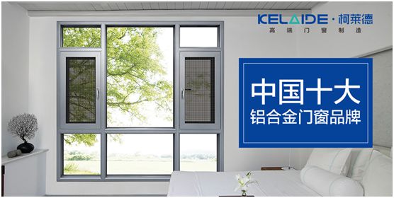 柯萊德門(mén)窗：窗紗一體，強(qiáng)強(qiáng)互聯(lián)，品質(zhì)更佳